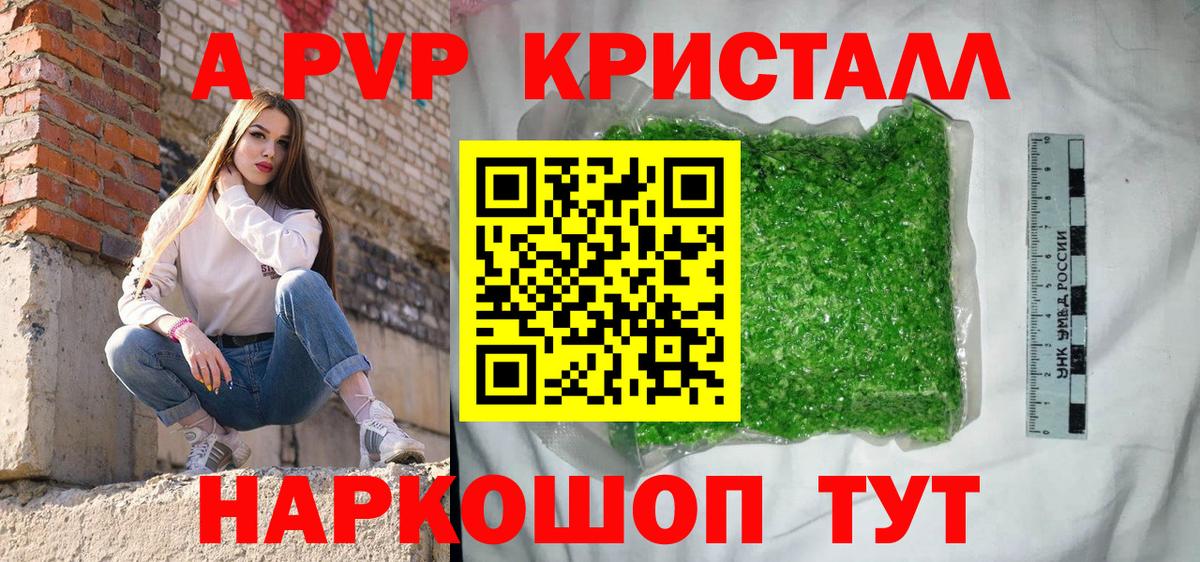 Альфа ПВП Crystall Сунжа