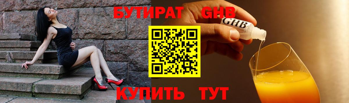 Бутират BDO Сунжа