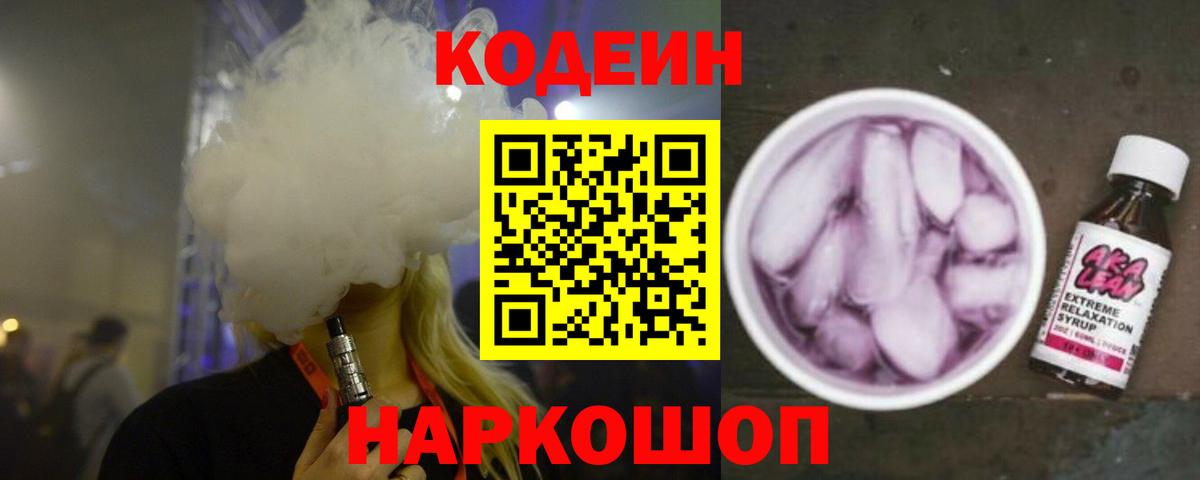 Сунжа  Кодеин напиток Lean (лин)  Вход с VPN 