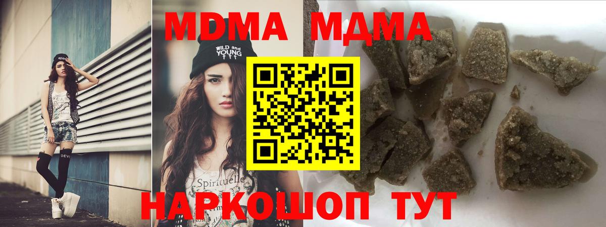 МДМА  MDMA crystal  Вход с VPN  Сунжа 